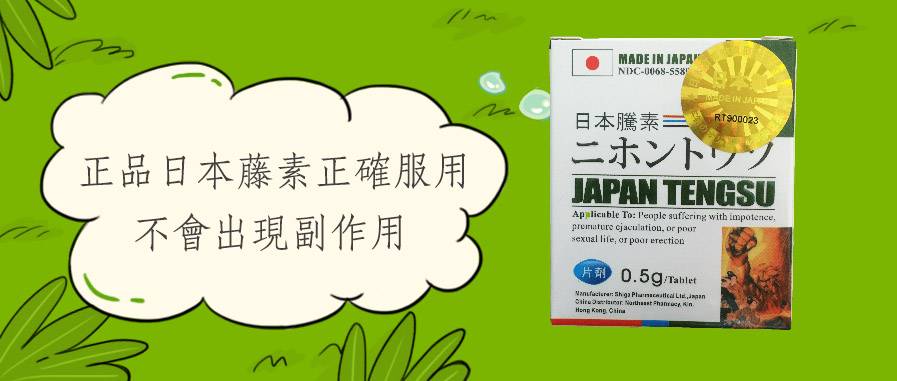 正品日本藤素有副作用嗎？日本藤素的效果作用有什麼作用？