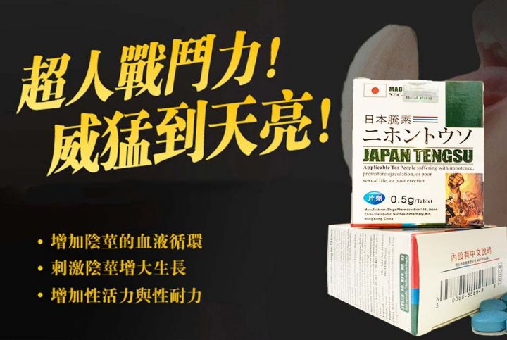 日本藤素增大增粗