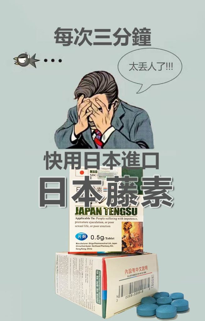 日本藤素效果價格吃法-654x1024-1