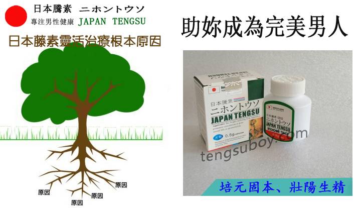 日本藤素是夫妻感情的“调和剂”