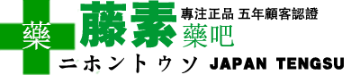 tengsu18logo-114