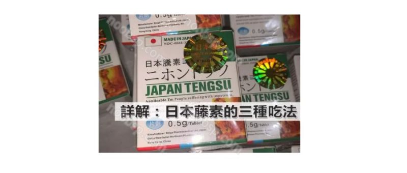 日本藤素使用方法及日本藤素的三種吃法